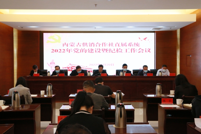 党的工作会议现场