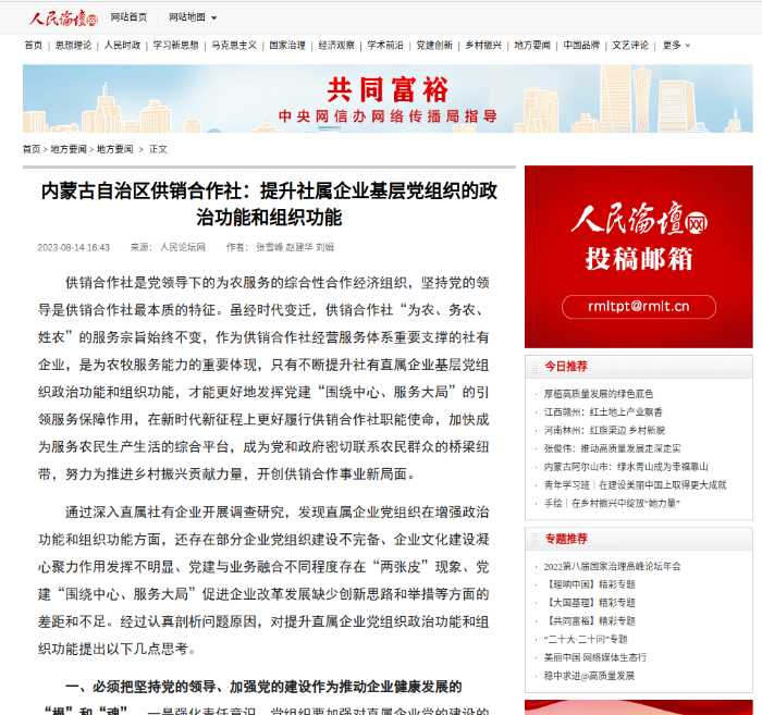 人民论坛网采纳