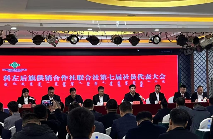 科左后旗供销社第七次社员代表大会召开