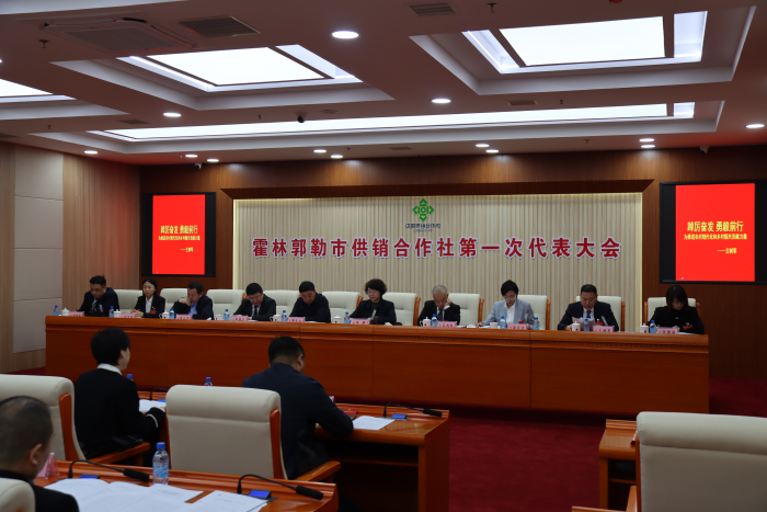 霍林郭勒市供销社第一次社员代表大会召开