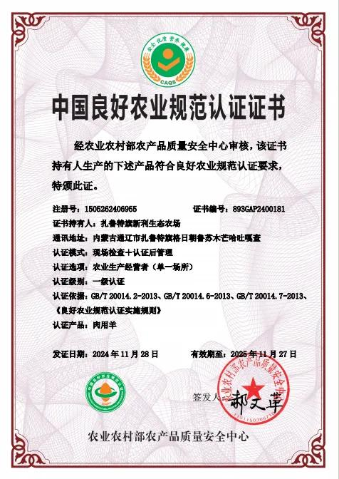 通辽市一家专业合作社联合社顺利通过中国良好农业规范认证