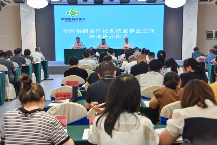 图为：全区供销合作社系统监事会主任培训班开班式