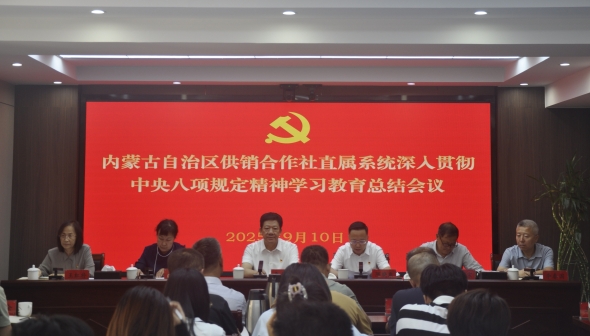 动漫
召开直属系统深入贯彻中央八项规定精神学习教育总结会议