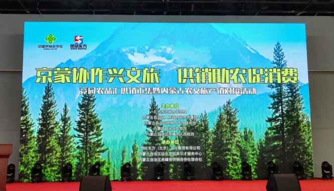 文旅搭台 消费助农 京蒙协作又续新篇——竞园农品汇内蒙古销售专区开业运营与内蒙古农文旅产销对接活动同步启动